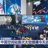 Irgendwelche Livestreams von Tiangong Station aus dem Jahr 2024?