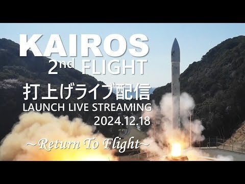 Ich kann kein Japanisch, aber ich glaube, dass die KAIROS-Rakete von Space One vor dem Start die Kontrolle verloren hat. Habe gesehen, wie es eine spiralförmige Abgasspur hinterlassen hat (Link zum Livestream).