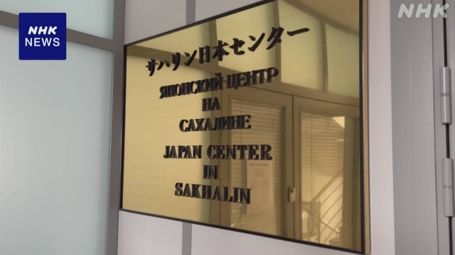 Das russische Gericht bestraft das Japan -Zentrum in Sakhalin