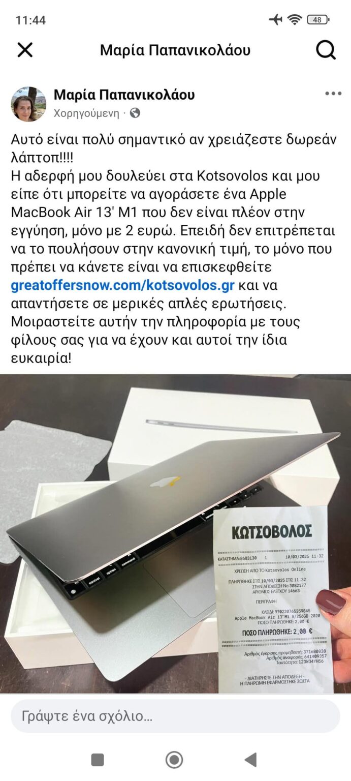Betrug mit Elta hat jetzt die Zeit von Kotsovolos gestoppt