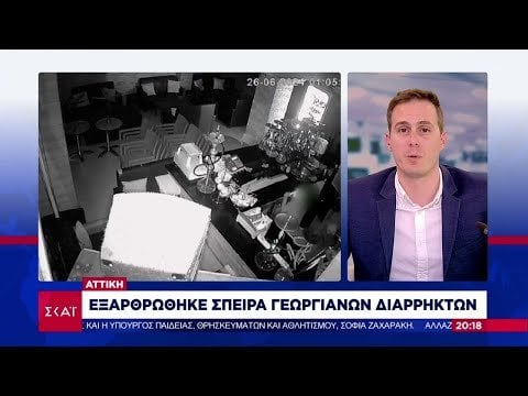 Attika: Die Spirale der georgischen Einbrecher entführt