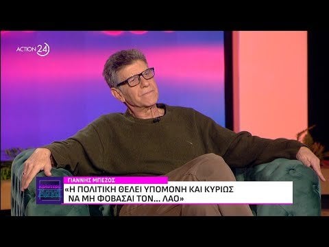 Giannis Bezos in "Better Slow": Jeder ist in Griechenland anti -systemisch, weil es kein System gibt, um sie abzudecken