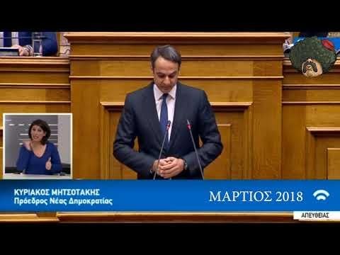 Mitsotakis für Novartis vor dem Trial (2018): "Wagen Sie es nicht, den Ausschuss zu schließen"