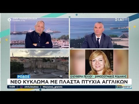Rhodes: Neue Schaltung mit gefälschten englischen Abschlüssen