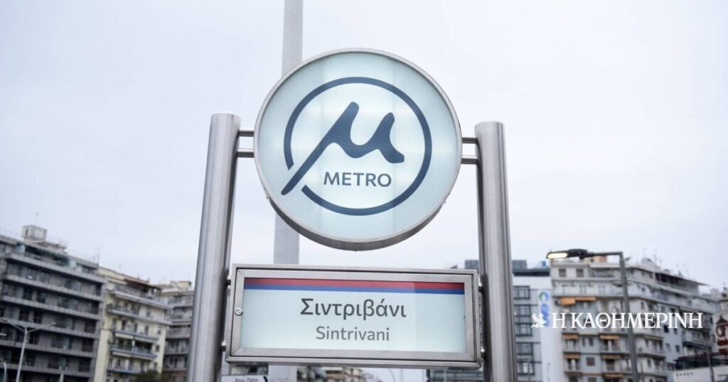 U-Bahn Thessaloniki: Unterbrechung für 30-40 Tage aufgrund der Ausdehnung von Kalamaria