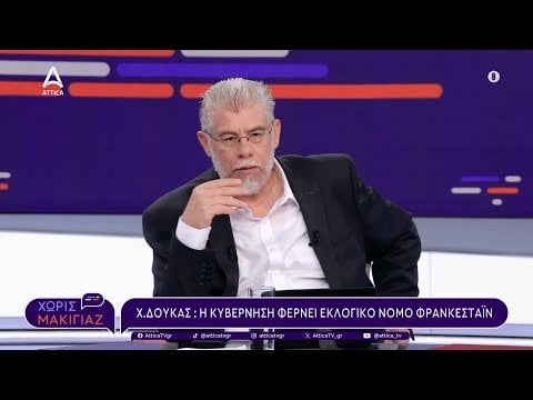 G. Houdalakis: Das Wahlgesetz wird sich ändern, weil es die Mitotakis -Familie traf | Attika -Fernseher