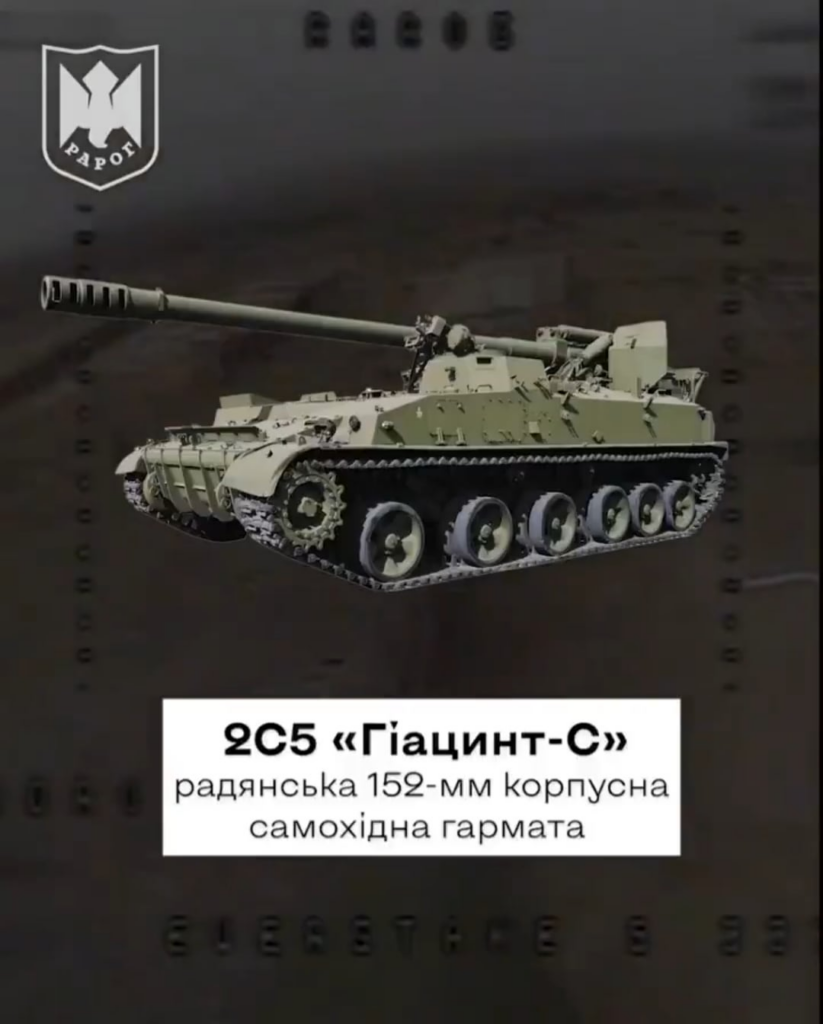 Ukrainisch 427. UAS-Regiment Rarog zerstört ein russisches 2C5-Artillerie-System (MSTA-C). Chasiv Yar, 16. April 2025