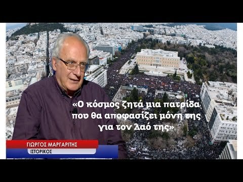 George Margaritis - Menschen bitten um ein Heimatland, das sich für ihre Menschen selbst entscheiden wird