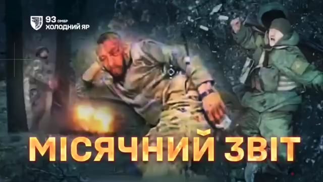 Monatlicher Bericht der 93. mechanisierten Brigade der Ukraine [03.2025]