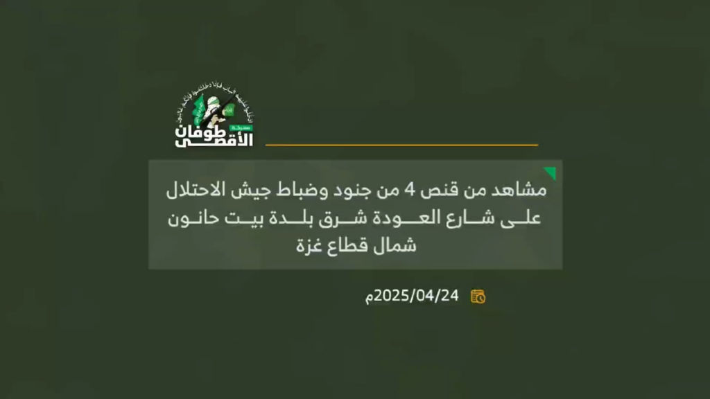 Al Qassam Fighter Target 3 IDF -Soldaten in Beit Hanoun mit Scharfschützen