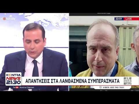Tempi - Regierungspropaganda mit "Silikonöl" enthüllt Kontra / George Iliopoulos