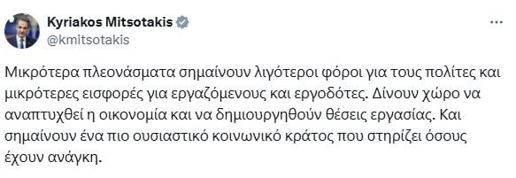 Mitsotakis zur Ausrottung der Hauptüberschüsse, bevor er Premierminister wird - das Press -Projekt