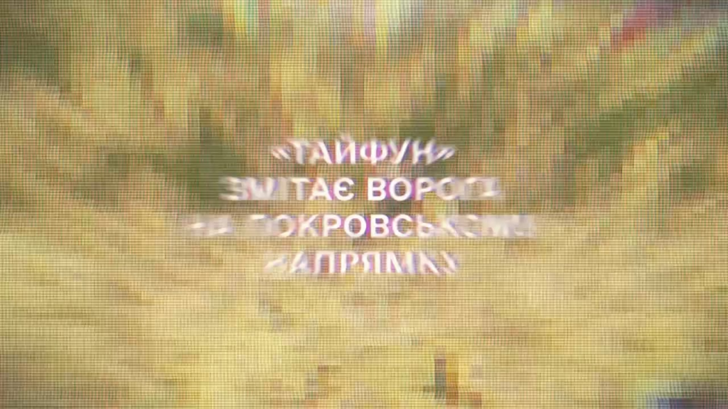 Der ukrainische Taifun unbemannte Systemablösungen zerstört den russischen Invader in Pokrovsky -Richtung. 05.2025