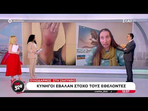 Schlagen in Zakynthos: Jäger setzen Freiwillige Target
