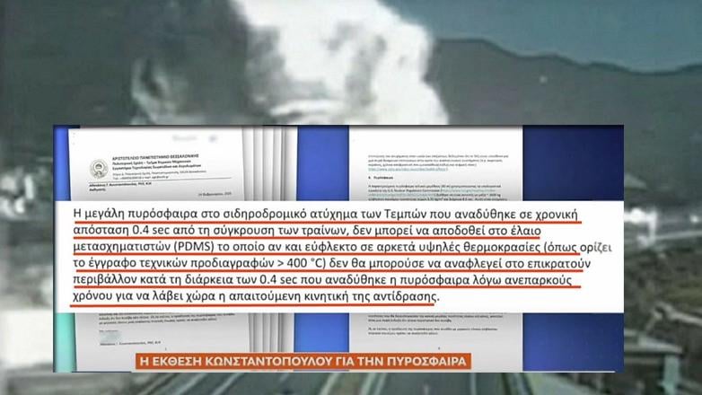 Professor Constantopoulos 'Feststellung wurde für Kamin vorgelegt
