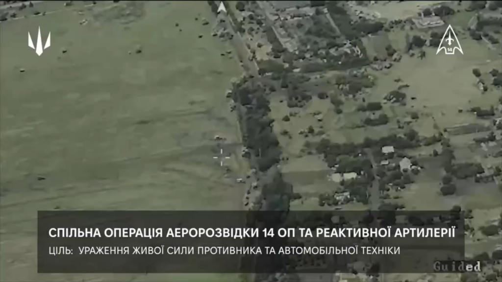Die gemeinsame Arbeit der Luftaufklärungsbetreiber des 14. Regiments und der Raketenartillerie -Einheit, um Cluster -Munition bei der Ansammlung russischer Arbeitskräfte und Ausrüstung im tiefen Heck zu besiegen. Mai 2025.