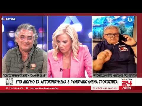 Tourismus - Carava in Griechenland: Antonis Sambetas - George Panagoulias
