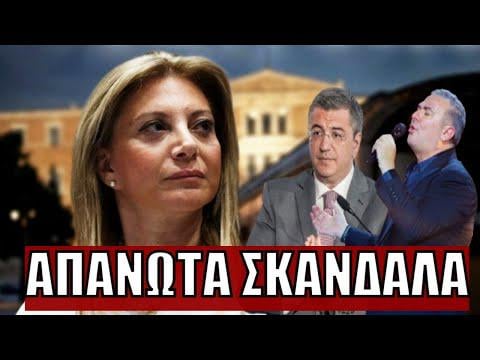 KaryStianou "Aufknublolien" Tzitzikostas für Bouzouki - "Die Skandale sind laut"