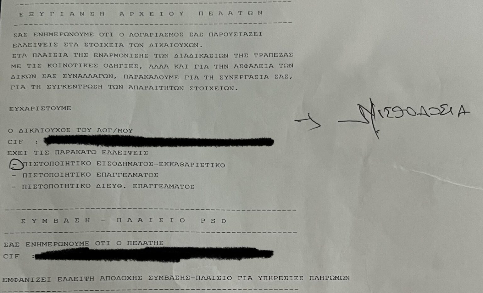 Ich brauche Hilfe, um das Eurobank -Konto aus dem Ausland zu schließen
