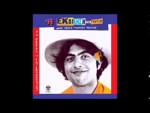 Nikos Papazoglou - Die Rache an Zigeunern
