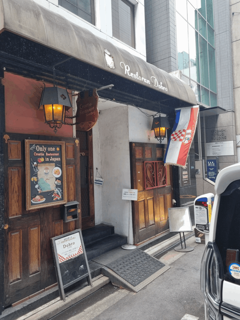 Restaurant Good – Kroatische Küche im Zentrum von Tokio Restaurant Good - Kroatische Küche im Zentrum von Tokio