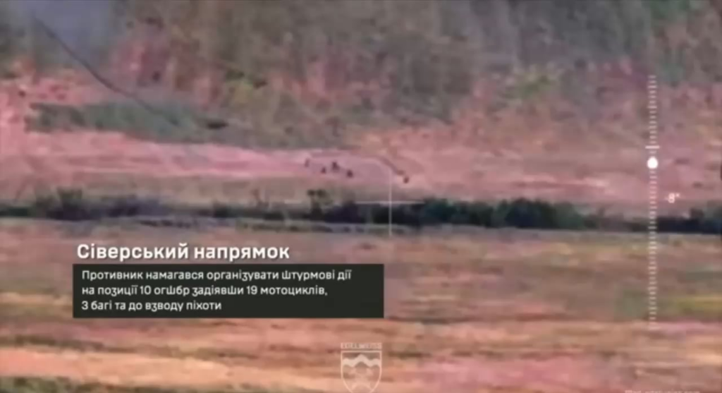 Die Einheiten der 10. Brigade „Edelweiss“ der 10. Bergangriff der Ukraine zerstörten einen russischen Motorradangriff im Siverskyi -Sektor. Die russischen Streitkräfte setzten 19 Dirt Bikes, drei Buggys und eine Infanteriegruppe in platoongröße ein, die sich an die ukrainischen Linien nähern. Die Einheiten der 10. Brigade "Edelweiss" der 10. Bergangriff der Ukraine zerstörten einen russischen Motorradangriff im Siverskyi -Sektor. Die russischen Streitkräfte setzten 19 Dirt Bikes, drei Buggys und eine Infanteriegruppe in platoongröße ein, die sich an die ukrainischen Linien nähern.