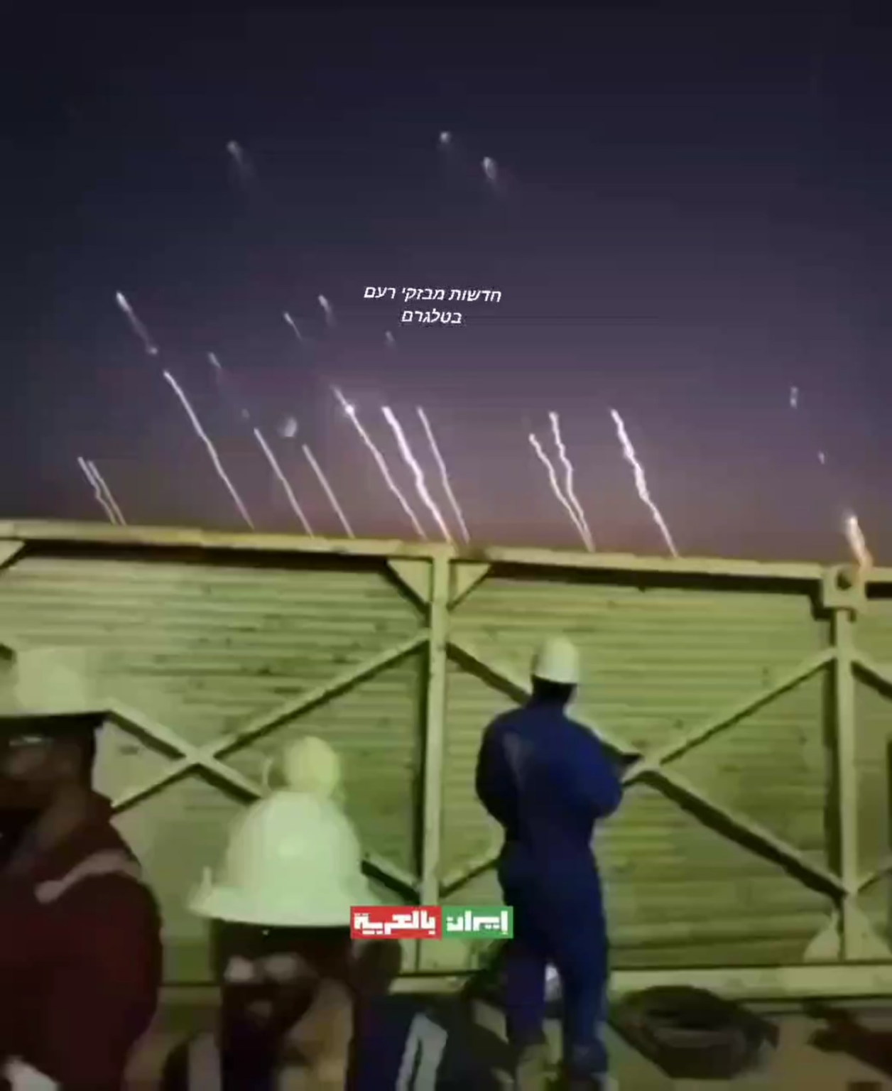 Chinesische Arbeiter im Irak -Dokument In dem Moment, in dem der Iran in Israel, 2025, eine Flut von Raketen ins Leben gerufen hat
