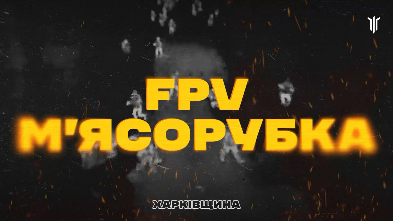 Ukrainischer FPV -Streik auf die massive russische Infanterie -Kolumne durch das Bataillon der 3. Sturmbrigade, unbemannte Systeme, Juni 2025