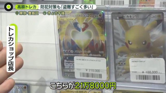 Tokyo Heist: Trio, der im Diebstahl von 150.000 'One Piece' und 'Pokemon' Karten verdächtigt wird; Ein Verdächtiger sagte: "Ich habe keine Erinnerung daran."