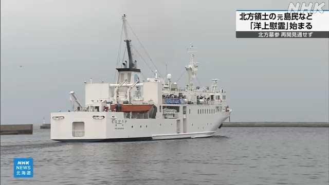 Ex-Residenten der Japans nördlichen Gebiete ehren Vorfahren bei der Zeremonie auf See