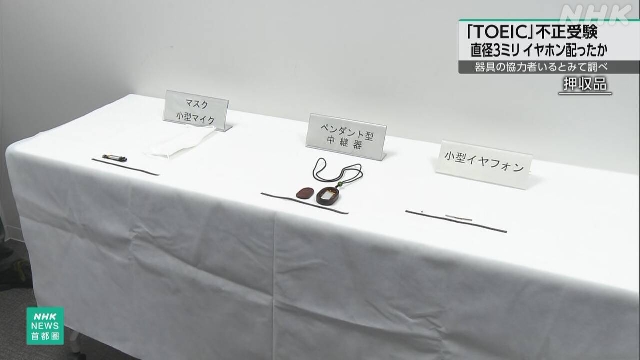 Die Polizei von Tokio verdächtigt systematische Handlung hinter dem toeic englischen Test Betrug