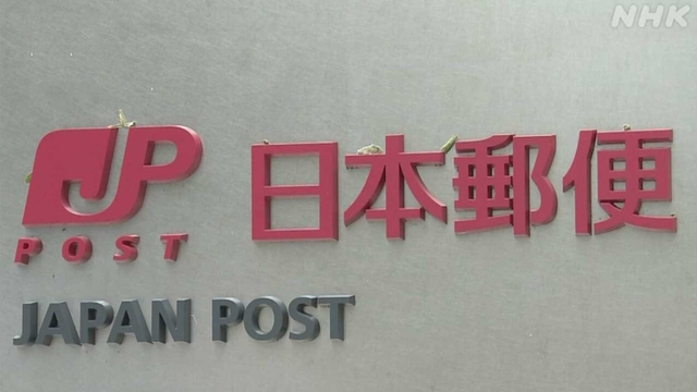 Japan Post -Protokolle Verlust in Postdiensten für das dritte Jahr in Folge in Folge