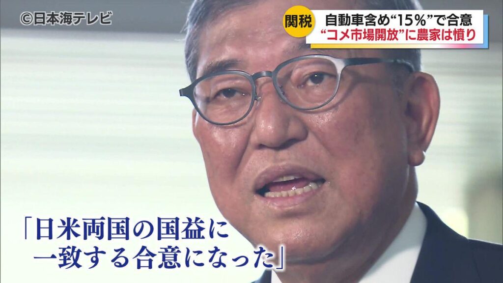 „Ich bin sehr wütend“ – Tarifverhandlungen mit den USA treffen eine Vereinbarung mit 15% – Reis wird zu einem Verhandlungschip, und die Landwirte sprechen ihren Ärger aus – „sowohl Akazawa als auch Ishiba stammen aus Tottori. Sie beabsichtigen also wirklich, ihre Heimatstadt zu schützen?“ – Stadt Yazu, TOTTORI Präfektur "Ich bin sehr wütend" - Tarifverhandlungen mit den USA treffen eine Vereinbarung mit 15% - Reis wird zu einem Verhandlungschip, und die Landwirte sprechen ihren Ärger aus - "sowohl Akazawa als auch Ishiba stammen aus Tottori. Sie beabsichtigen also wirklich, ihre Heimatstadt zu schützen?" - Stadt Yazu, TOTTORI Präfektur