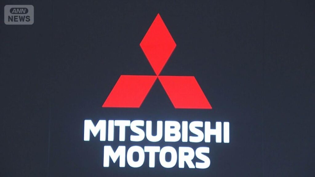 Die Gewinne von Mitsubishi Motors fallen aufgrund von Trump -Tarifen und starkem Yen um über 97% um über 97% Die Gewinne von Mitsubishi Motors fallen aufgrund von Trump -Tarifen und starkem Yen um über 97% um über 97%