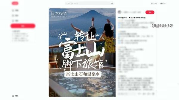 Ein Gasthaus in Isawa Onsen, Yamanashi, ein Hot Spring Resort im Herzen von Mount Fuji und als "Hinterhof der Hauptstadtregion" bekannt, wurde von der chinesischen Hauptstadt erworben ... schätzungsweise ein Viertel der Eigentümer sind "ausländische Unternehmen". Obwohl die Anzahl der Gäste im Inn Inc hat