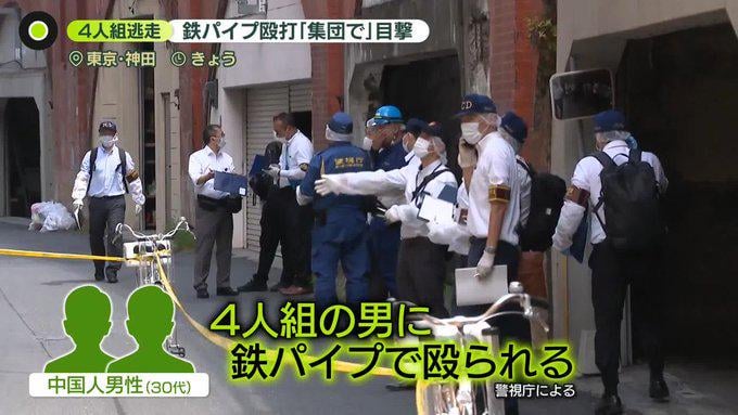 Bande von vier Angriffen chinesische Männer in der Nähe der Jr. Kanda Station; Kurz nach 9:00 Uhr am Donnerstag, dem 31. Juli, verwendeten die vier Angreifer Metallrohre, um das Paar im Alter von 30 Jahren anzugreifen, als sie auf dem Bürgersteig in der Nähe der JR -Station der JR Kanda in Tokio gingen.