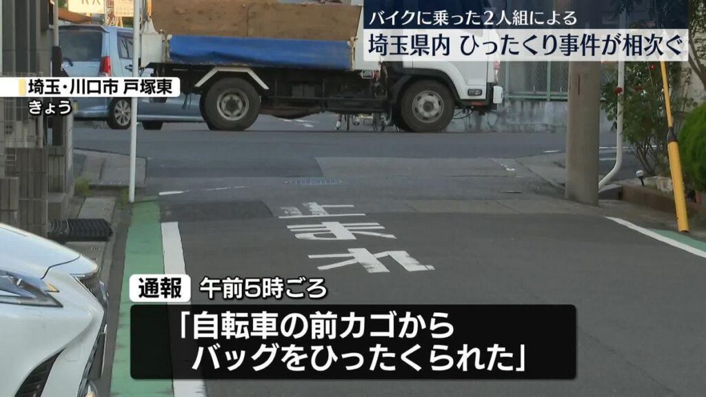 Duo auf Motorrad wird in 6 Bag-Snatching-Fällen in Saitama vermutet; Die Polizei sucht nach einem Duo auf einem Motorrad