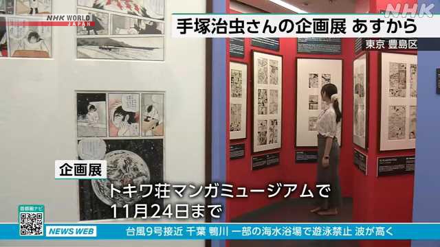 Ausstellung der Manga -Legende Tezuka Osamu eröffnet in Tokio