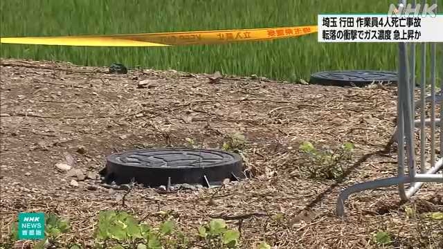 Giftgas aus gemischtem Abwasser hat möglicherweise 4 Mannloch -Arbeiter in der Nähe von Tokio getötet