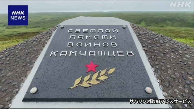 Der sowjetische Sieg über Japan auf Shumshu Island erinnerte 80 Jahre nach dem Zweiten Weltkrieg
