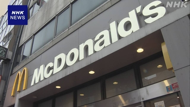 McDonald's Japan bat darum, die Promotion -Kampagne 