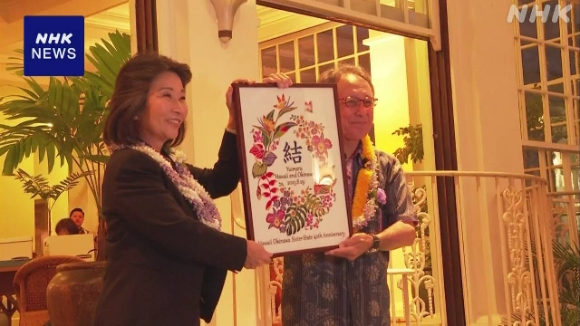 Okinawa, Hawaii feiern das 40 -jährige Jubiläum der Schwesterbeziehung