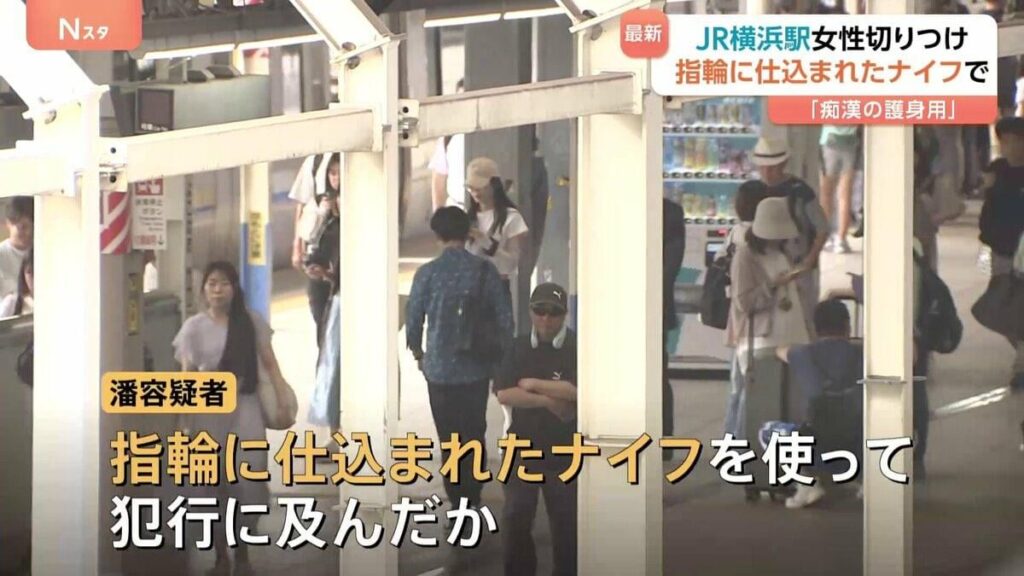 Der Täter des Slashing -Vorfalls in der Yokohama -Station von Jr. Tokaido Line verfolgte das Verbrechen mit einem in einem Ring versteckten Messer.