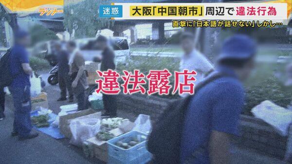 Illegale Marktstände auf dem chinesischen Morgenmarkt von Osaka. Besitzer sagt, sie sprechen kein Japanisch mit der Polizei