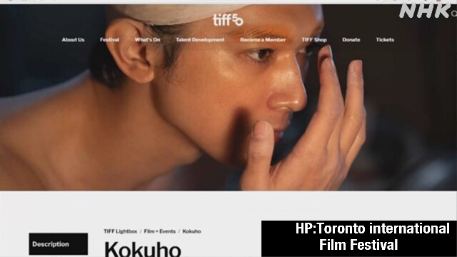 Japaner traf 'Kokuho' unter den Filmen, die in Toronto Intl gezeigt werden. Filmfestival