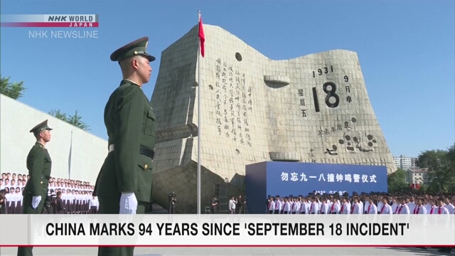 China veranstaltet eine Veranstaltung mit 94 Jahren seit dem Vorfall mit dem 18. September '