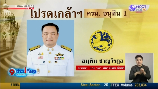 König von Thailand befürwortet das neue Kabinett