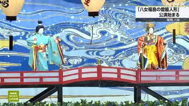 Die jahrhundertealte Puppenshow beginnt im Fukuoka-Schrein
