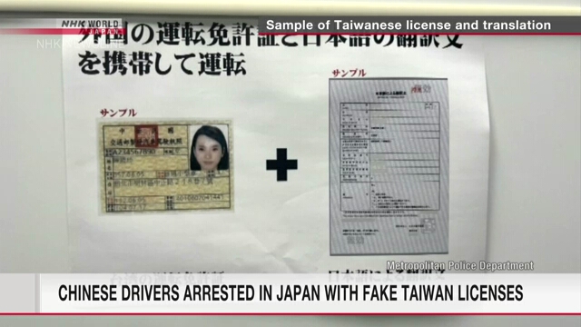 Die Polizei in Tokio verhaftet 2 chinesische Touristen wegen gefälschter Taiwan -Führerscheine