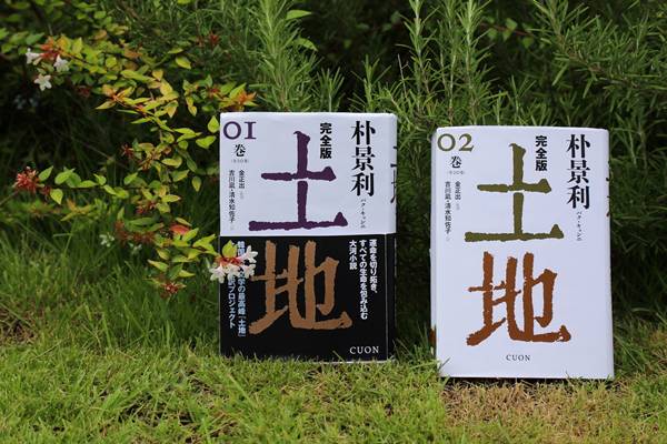 Die japanische Übersetzung von „Toji“ von Pak Kyong-ni gewinnt den Mainichi Publishing Culture Award